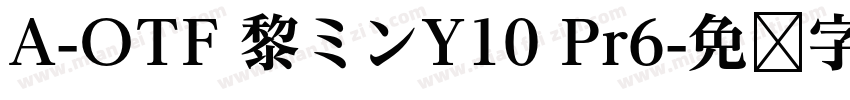 A-OTF 黎ミンY10 Pr6字体转换